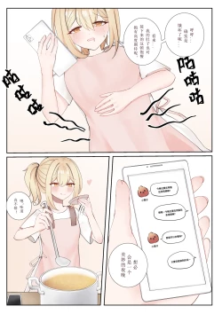 Page 2 of 晓雪和佐奈 1-4