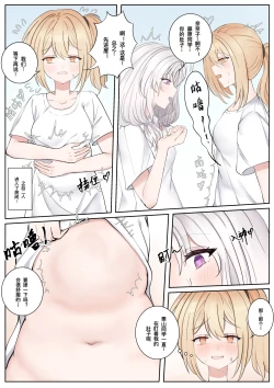 Page 8 of 晓雪和佐奈 1-4