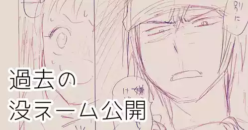 発掘されたエロ漫画ネーム (Pixiv Fanbox)