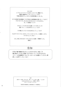 Page 34 of Ore no Imouto ga Shiki na Wake ga Nai