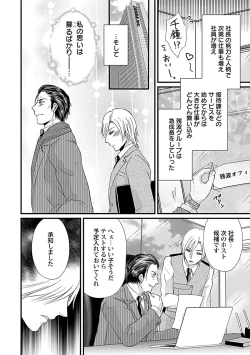 Page 16 of 社長専属ハニトラ課秘書のプライベート Day．1 ～片恋長年ラブ濡れご奉仕フェラ～【R－18版】