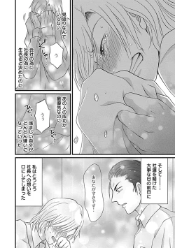 Page 18 of 社長専属ハニトラ課秘書のプライベート Day．1 ～片恋長年ラブ濡れご奉仕フェラ～【R－18版】