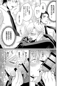 Page 27 of 社長専属ハニトラ課秘書のプライベート Day．1 ～片恋長年ラブ濡れご奉仕フェラ～【R－18版】