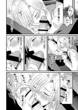 Page 28 of 社長専属ハニトラ課秘書のプライベート Day．1 ～片恋長年ラブ濡れご奉仕フェラ～【R－18版】