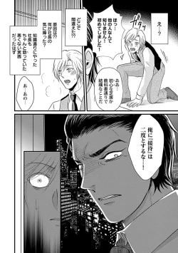 Page 34 of 社長専属ハニトラ課秘書のプライベート Day．1 ～片恋長年ラブ濡れご奉仕フェラ～【R－18版】