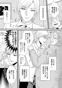 Page 7 of 社長専属ハニトラ課秘書のプライベート Day．1 ～片恋長年ラブ濡れご奉仕フェラ～【R－18版】