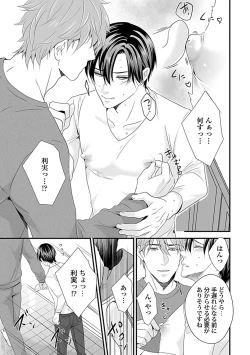 Page 111 of in-Pants vol.3