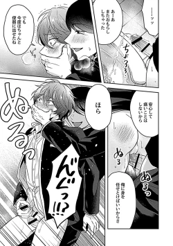 Page 17 of in-Pants vol.3