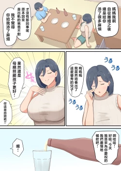 Page 4 of yo xtu ta ikio i de musuko to ya ttara aisyou yo su giru n da ga！？