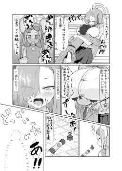 Page 3 of ちっちゃ先生がアスナに襲われる話１