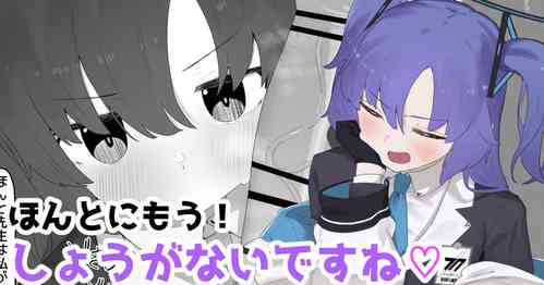 Download ほんとにもう!しょうがないですね♡