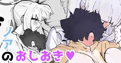 Download ノアのおしおき♡