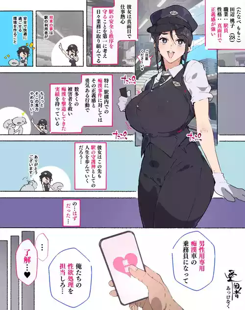 Download 続！痴〇撃退に貢献している女駅員さんあっけなく催〇され…