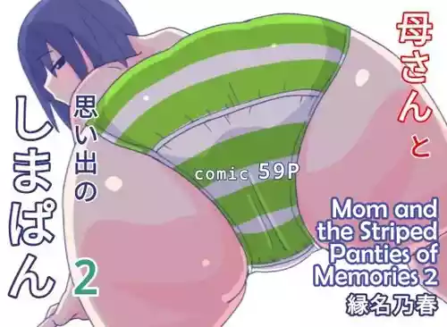 Download Kaa-san to Omoide no Shimapan 2