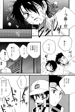 Page 24 of No More Renai Gokko