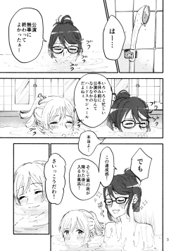 Page 4 of Yokujou Appassionato