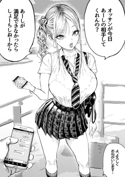 Page 1 of なめてた生意気ギャルちゃん