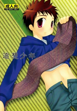 Page 1 of Tsuiou Shounen