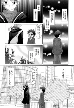 Page 28 of Tsuiou Shounen