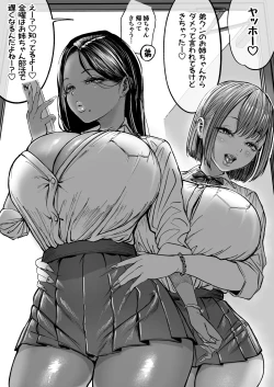 Page 1 of ツインギャルズの家凸