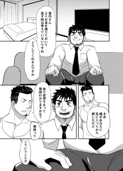 Page 7 of Nandemo Shimasu!