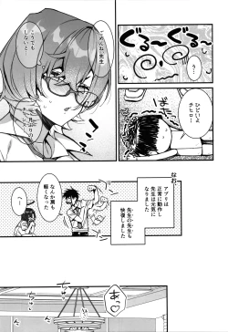 Page 7 of Chihiro ga Sensei wo, Houkago no Gokyu-kei ni Turekomu Hanasi.