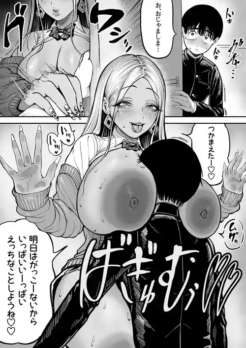 Download おっきなギャルの家にお呼ばれ