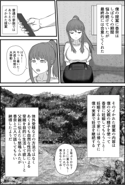 Page 8 of Tsuma wa Boku no Jikka de Ninkatsu Shimasu