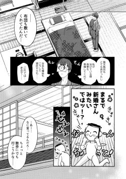 Page 8 of Karada no Shin made Atatamete