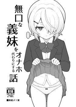 Page 2 of 關於我把無口義妹當飛機杯使用那件事｜無口な義妹をオナホ代わりにする話