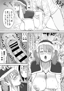 Page 2 of クリスマスのご褒美