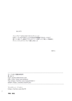 Page 70 of Sozai Saishuu - Gathering Ingredients