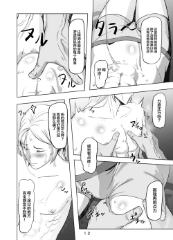 Page 13 of Hirotta Onii-san o Ecchi ni Shita Ano Hi no Hanashi