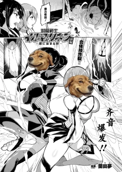 Page 1 of Taima Senshi Iruma & Rinen