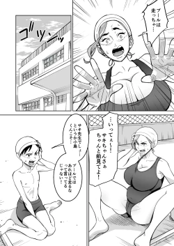Page 4 of プールで先生といれかわり！