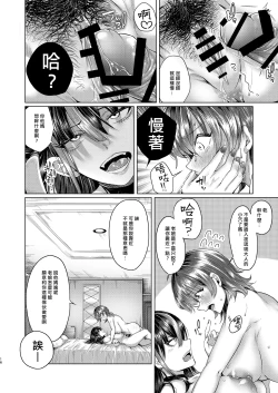 Page 15 of Futanari Chinpo no Onaneta Yoruru-sama