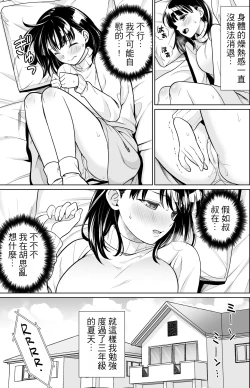 Page 30 of Iyada to Ienai Jimikei Shoujo to Inaka no Ojisan 3