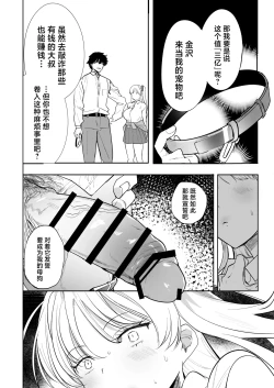 Page 30 of Kuzu Onna o Kau 2 | 买下拜金渣女2