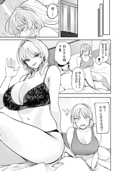 Page 45 of Kuzu Onna o Kau 2 | 买下拜金渣女2