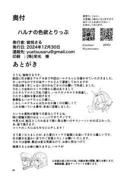 Page 24 of Haruna no Shikiyoku Trap