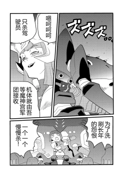 Page 21 of 弾道メカ ザンスカッド 第1話