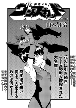 Page 2 of 弾道メカ ザンスカッド 第3話