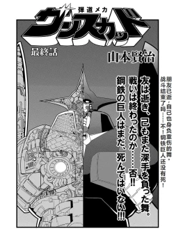 Page 2 of 弾道メカ ザンスカッド 最終話