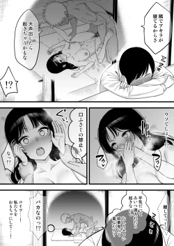 Page 8 of 年越しのみでヤリチンの友達に寝取られる話