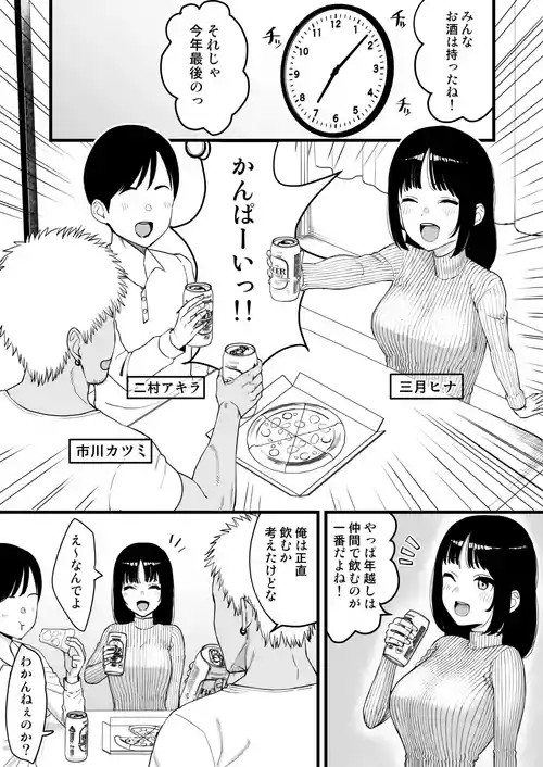 Download 年越しのみでヤリチンの友達に寝取られる話