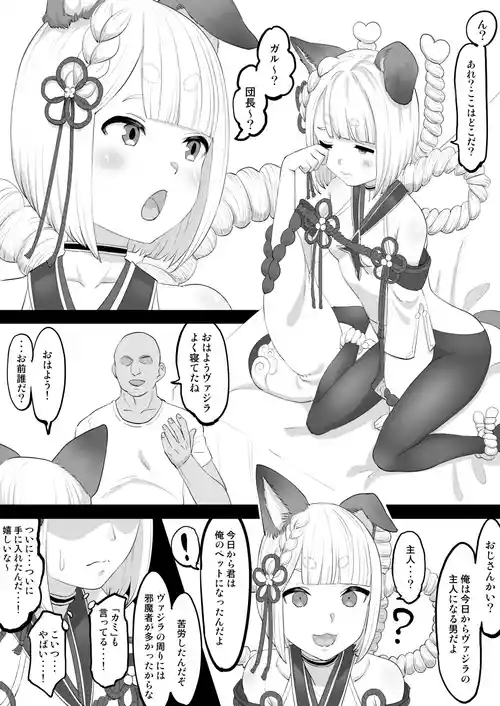 Download ヴァジラをペットに躾ける話