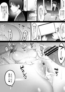 Page 17 of オナホアイドル ～未央始まり編～