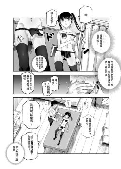 Page 34 of Baitosaki ga Cheat Massage-ya Datta Ken EX