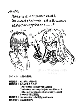 Page 32 of Taisa no Shumi