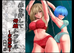 Page 1 of Tsumi o Yurushite, Oyako Torareru   Kazoku Kaitai